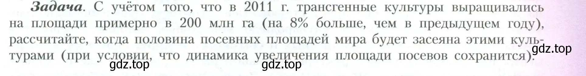 Условие номер 3 (страница 202) гдз по географии 10 класс Гладкий, Николина, учебник