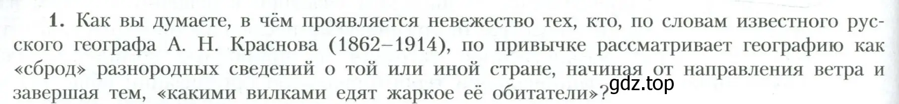 Условие номер 1 (страница 230) гдз по географии 10 класс Гладкий, Николина, учебник