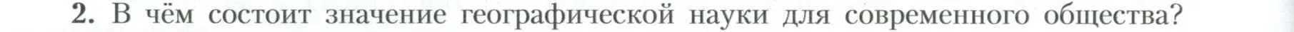 Условие номер 2 (страница 230) гдз по географии 10 класс Гладкий, Николина, учебник