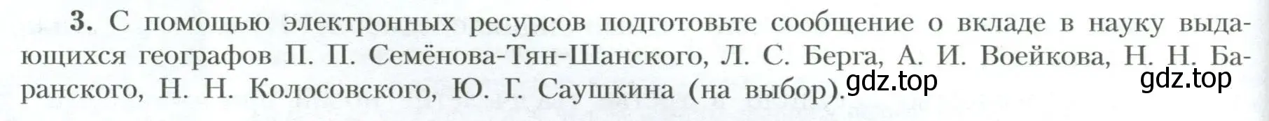 Условие номер 3 (страница 230) гдз по географии 10 класс Гладкий, Николина, учебник