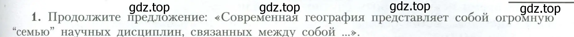 Условие номер 1 (страница 233) гдз по географии 10 класс Гладкий, Николина, учебник