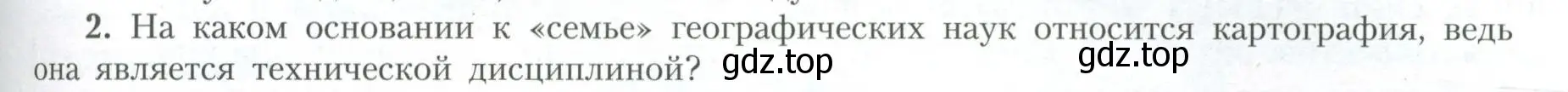 Условие номер 2 (страница 233) гдз по географии 10 класс Гладкий, Николина, учебник