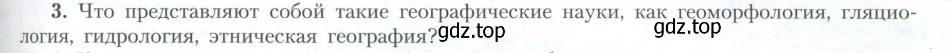 Условие номер 3 (страница 233) гдз по географии 10 класс Гладкий, Николина, учебник