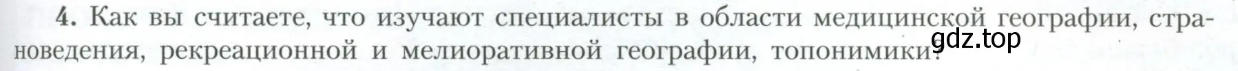 Условие номер 4 (страница 233) гдз по географии 10 класс Гладкий, Николина, учебник