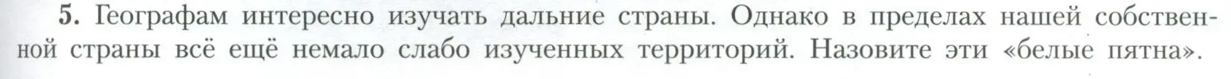 Условие номер 5 (страница 233) гдз по географии 10 класс Гладкий, Николина, учебник