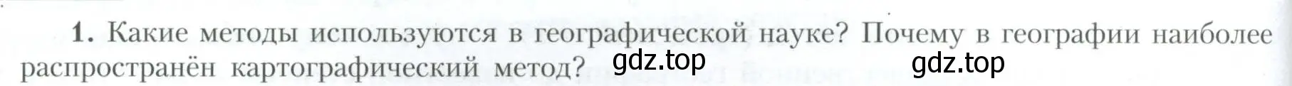 Условие номер 1 (страница 234) гдз по географии 10 класс Гладкий, Николина, учебник