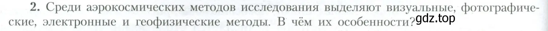 Условие номер 2 (страница 234) гдз по географии 10 класс Гладкий, Николина, учебник