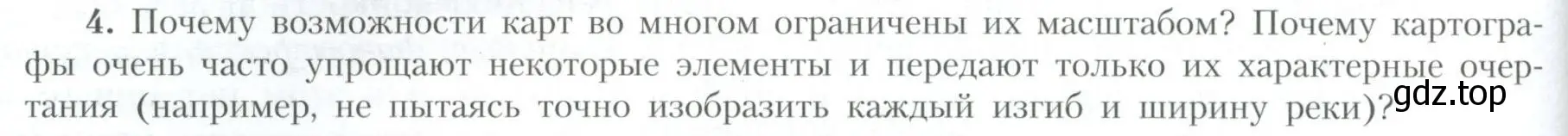 Условие номер 4 (страница 234) гдз по географии 10 класс Гладкий, Николина, учебник