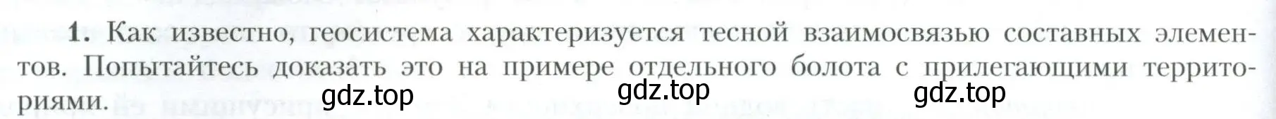 Условие номер 1 (страница 238) гдз по географии 10 класс Гладкий, Николина, учебник