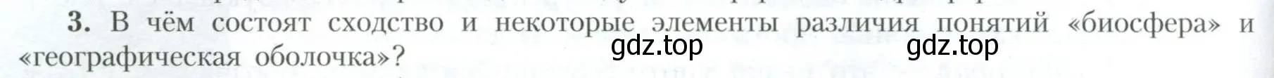 Условие номер 3 (страница 238) гдз по географии 10 класс Гладкий, Николина, учебник