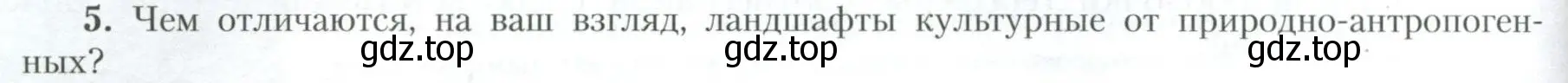 Условие номер 5 (страница 238) гдз по географии 10 класс Гладкий, Николина, учебник