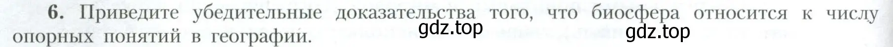 Условие номер 6 (страница 238) гдз по географии 10 класс Гладкий, Николина, учебник