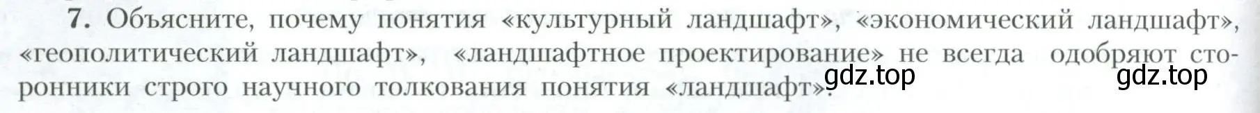 Условие номер 7 (страница 238) гдз по географии 10 класс Гладкий, Николина, учебник