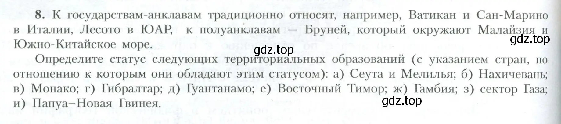 Условие номер 8 (страница 238) гдз по географии 10 класс Гладкий, Николина, учебник