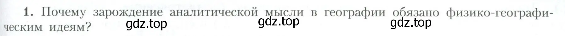 Условие номер 1 (страница 241) гдз по географии 10 класс Гладкий, Николина, учебник