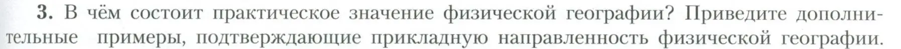 Условие номер 3 (страница 241) гдз по географии 10 класс Гладкий, Николина, учебник