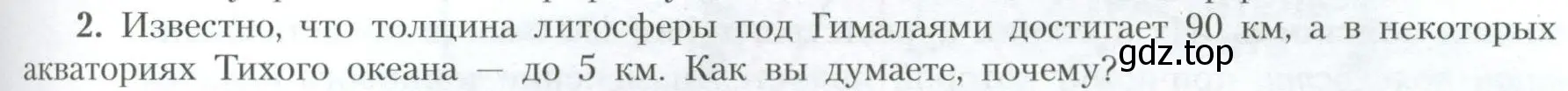 Условие номер 2 (страница 243) гдз по географии 10 класс Гладкий, Николина, учебник