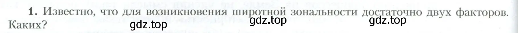 Условие номер 1 (страница 244) гдз по географии 10 класс Гладкий, Николина, учебник