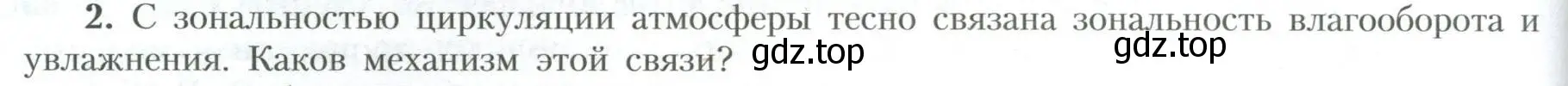 Условие номер 2 (страница 244) гдз по географии 10 класс Гладкий, Николина, учебник