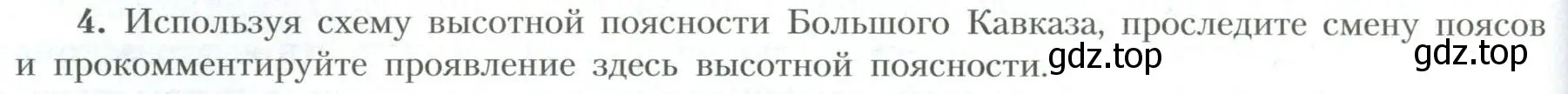 Условие номер 4 (страница 244) гдз по географии 10 класс Гладкий, Николина, учебник