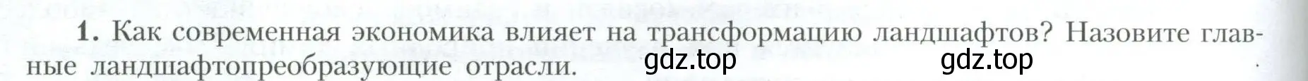 Условие номер 1 (страница 246) гдз по географии 10 класс Гладкий, Николина, учебник