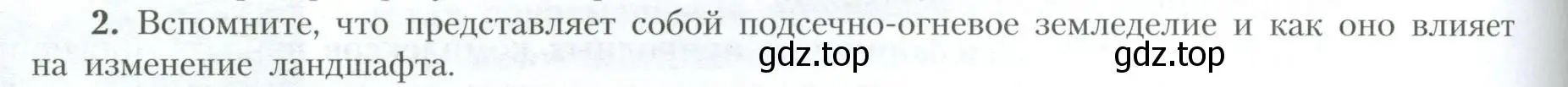 Условие номер 2 (страница 246) гдз по географии 10 класс Гладкий, Николина, учебник