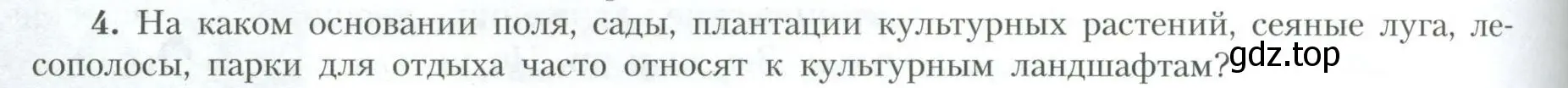 Условие номер 4 (страница 246) гдз по географии 10 класс Гладкий, Николина, учебник