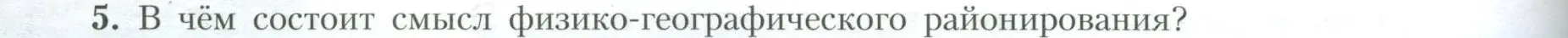 Условие номер 5 (страница 246) гдз по географии 10 класс Гладкий, Николина, учебник