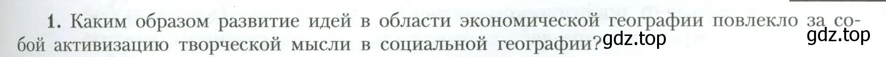 Условие номер 1 (страница 249) гдз по географии 10 класс Гладкий, Николина, учебник