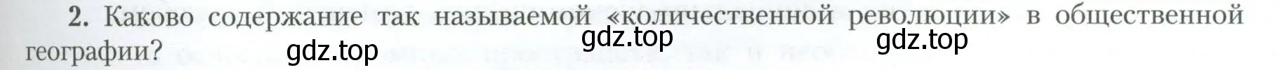 Условие номер 2 (страница 249) гдз по географии 10 класс Гладкий, Николина, учебник