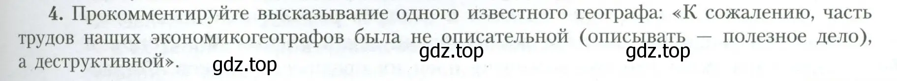 Условие номер 4 (страница 249) гдз по географии 10 класс Гладкий, Николина, учебник