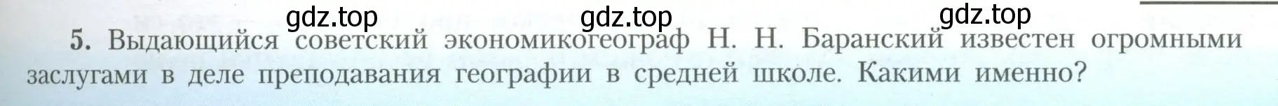 Условие номер 5 (страница 249) гдз по географии 10 класс Гладкий, Николина, учебник