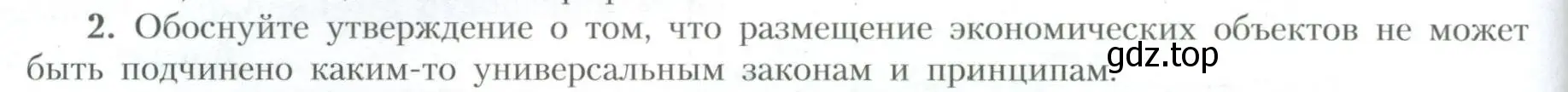 Условие номер 2 (страница 254) гдз по географии 10 класс Гладкий, Николина, учебник