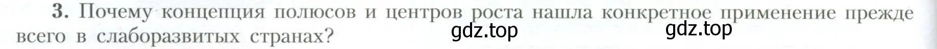 Условие номер 3 (страница 254) гдз по географии 10 класс Гладкий, Николина, учебник