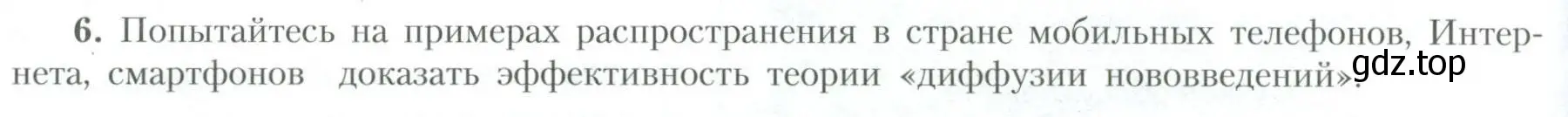 Условие номер 6 (страница 254) гдз по географии 10 класс Гладкий, Николина, учебник