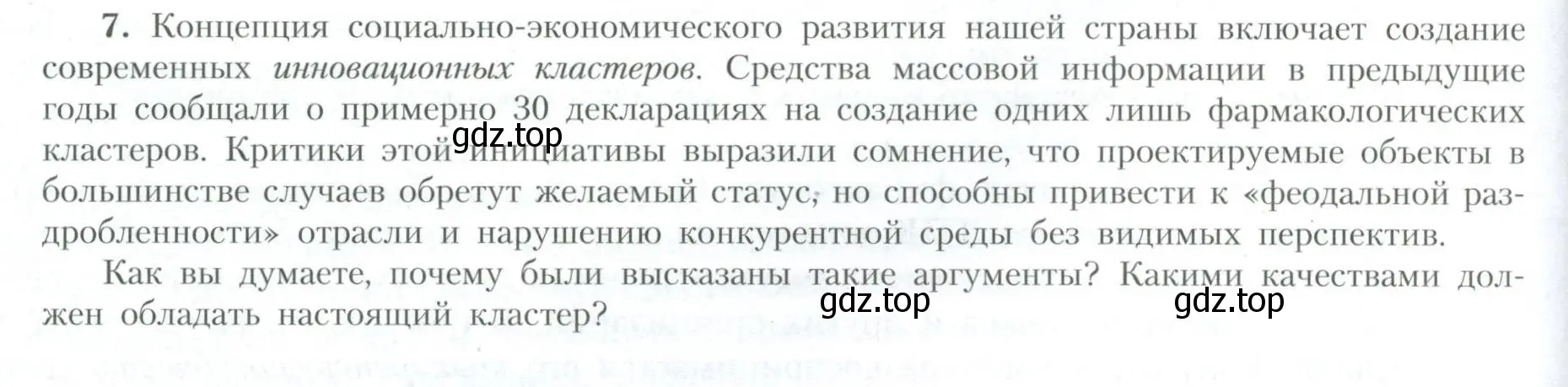 Условие номер 7 (страница 254) гдз по географии 10 класс Гладкий, Николина, учебник