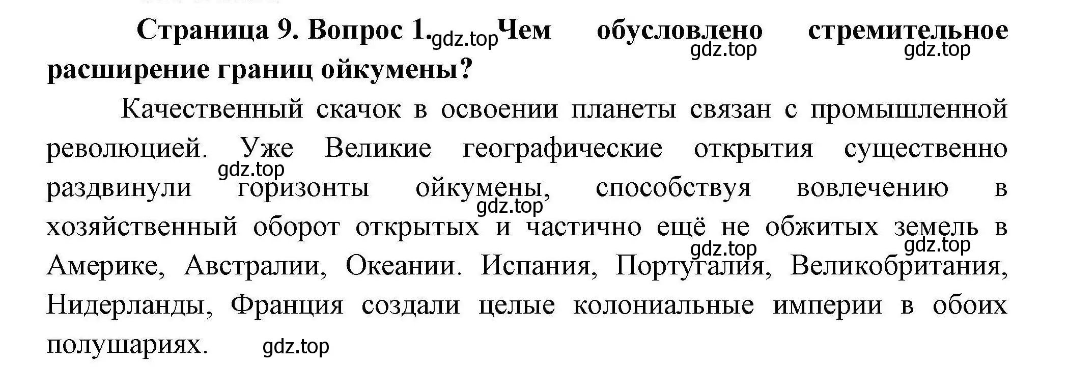 Решение номер 1 (страница 9) гдз по географии 10 класс Гладкий, Николина, учебник