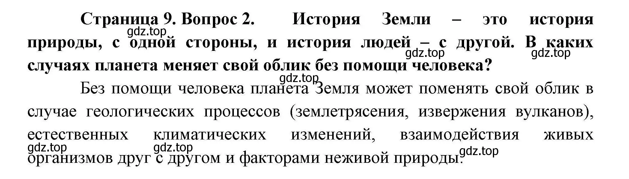 Решение номер 2 (страница 9) гдз по географии 10 класс Гладкий, Николина, учебник