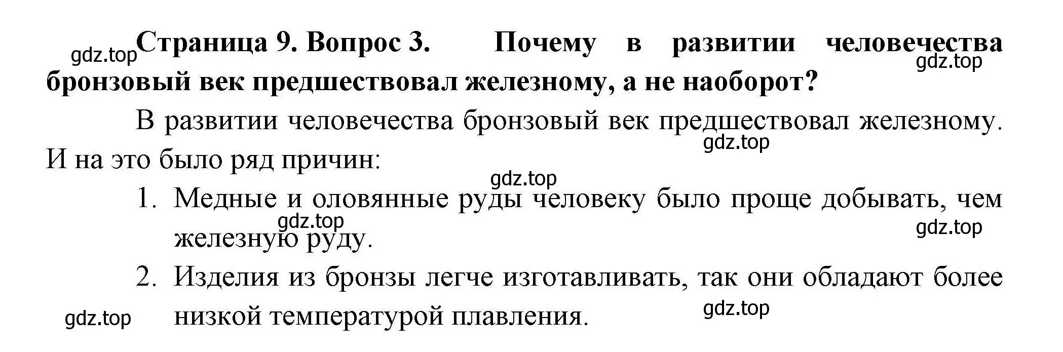 Решение номер 3 (страница 9) гдз по географии 10 класс Гладкий, Николина, учебник