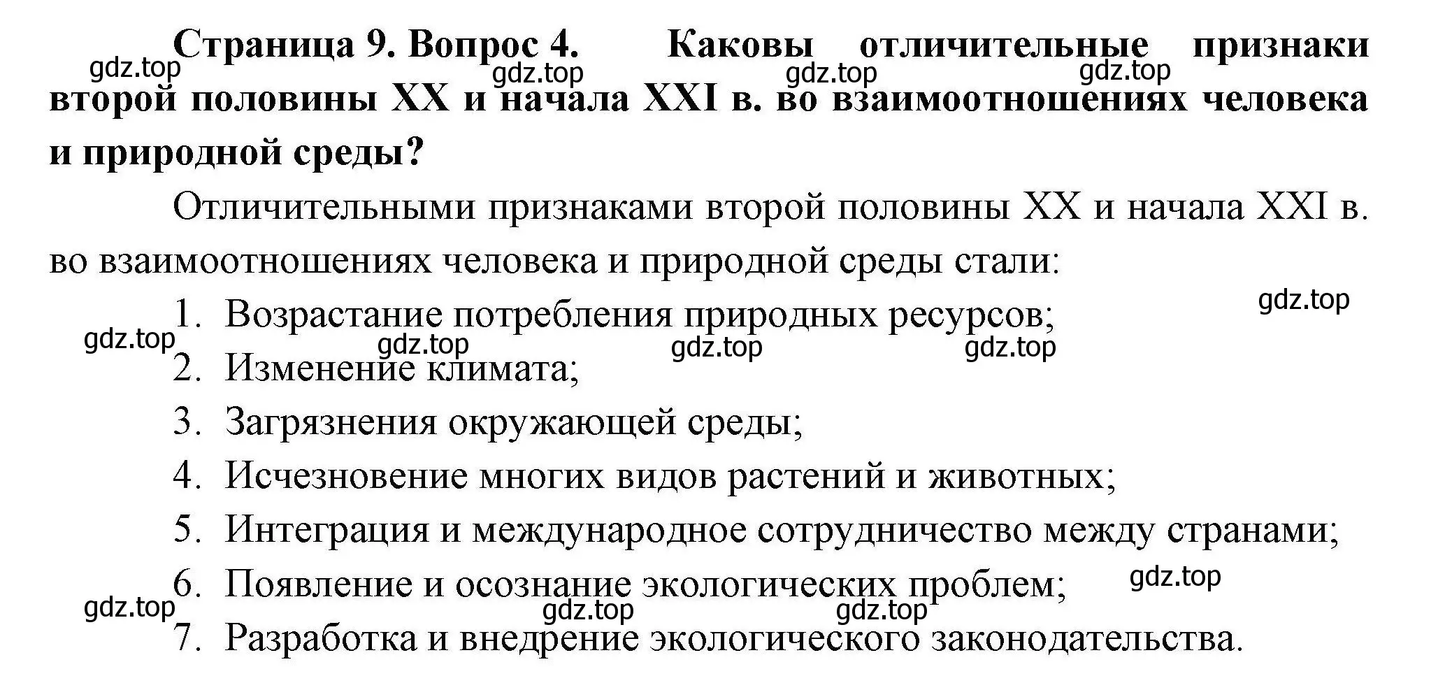 Решение номер 4 (страница 9) гдз по географии 10 класс Гладкий, Николина, учебник