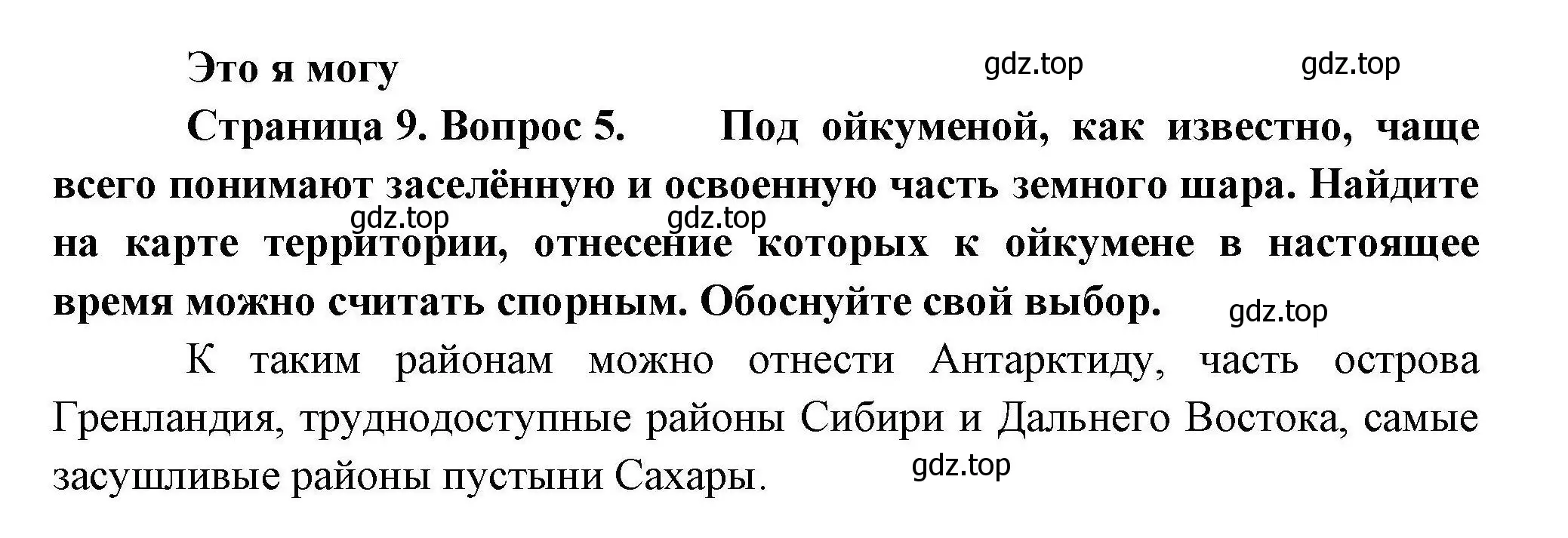 Решение номер 5 (страница 9) гдз по географии 10 класс Гладкий, Николина, учебник