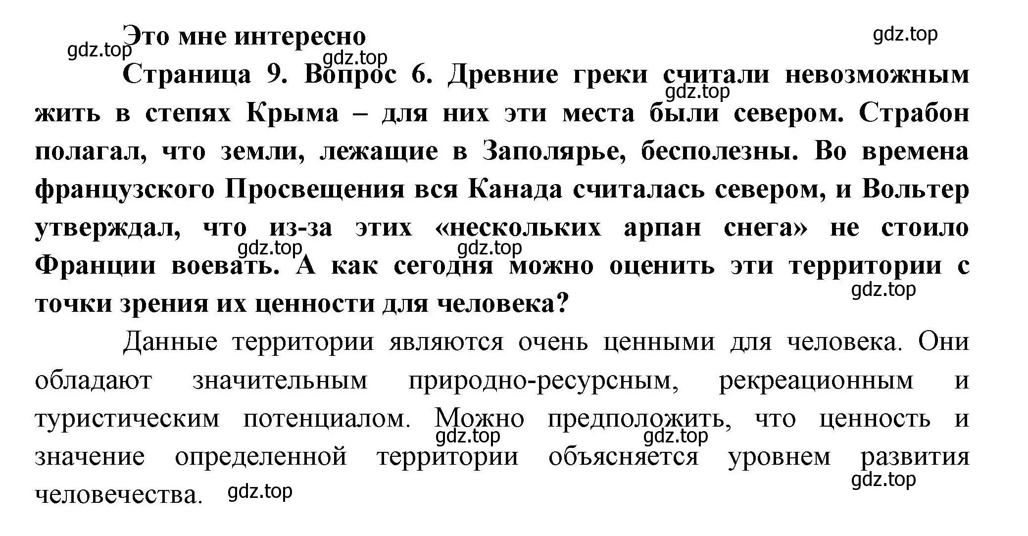 Решение номер 6 (страница 9) гдз по географии 10 класс Гладкий, Николина, учебник