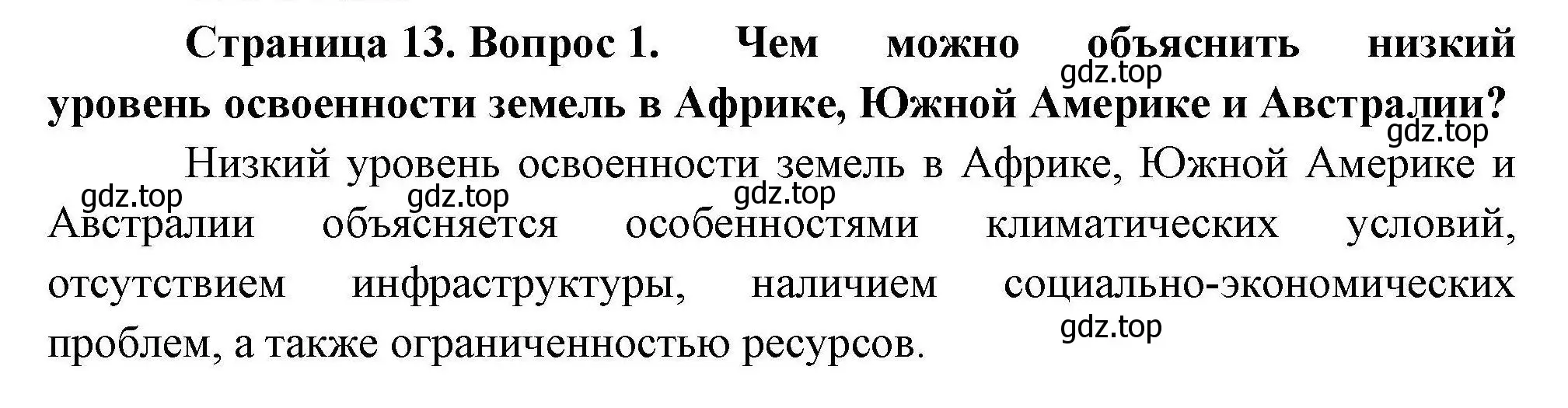 Решение номер 1 (страница 13) гдз по географии 10 класс Гладкий, Николина, учебник