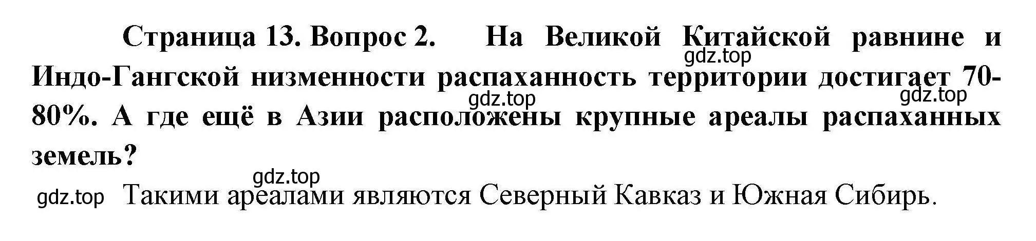 Решение номер 2 (страница 13) гдз по географии 10 класс Гладкий, Николина, учебник