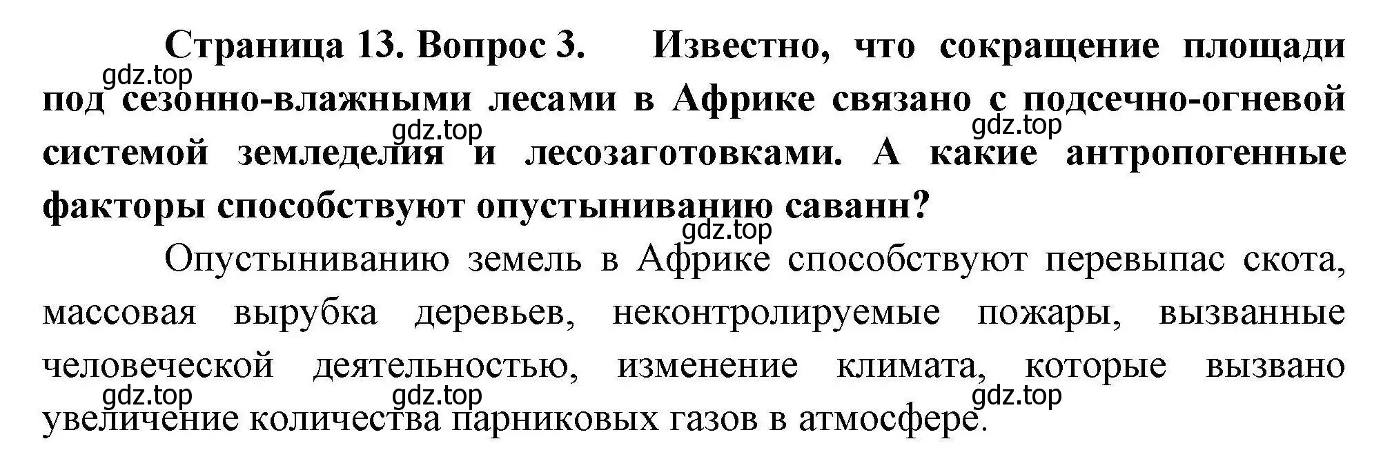 Решение номер 3 (страница 13) гдз по географии 10 класс Гладкий, Николина, учебник