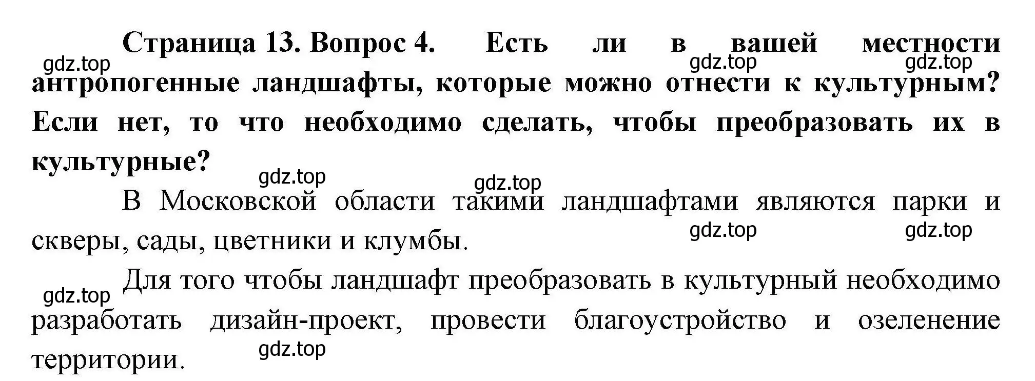 Решение номер 4 (страница 13) гдз по географии 10 класс Гладкий, Николина, учебник