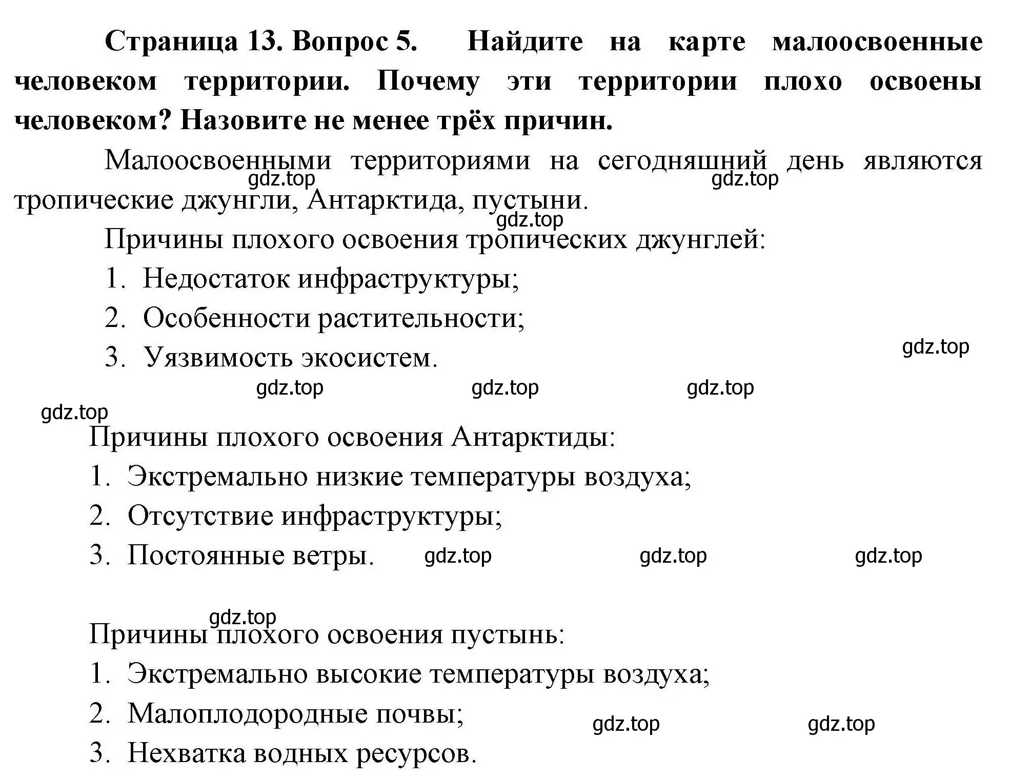 Решение номер 5 (страница 13) гдз по географии 10 класс Гладкий, Николина, учебник