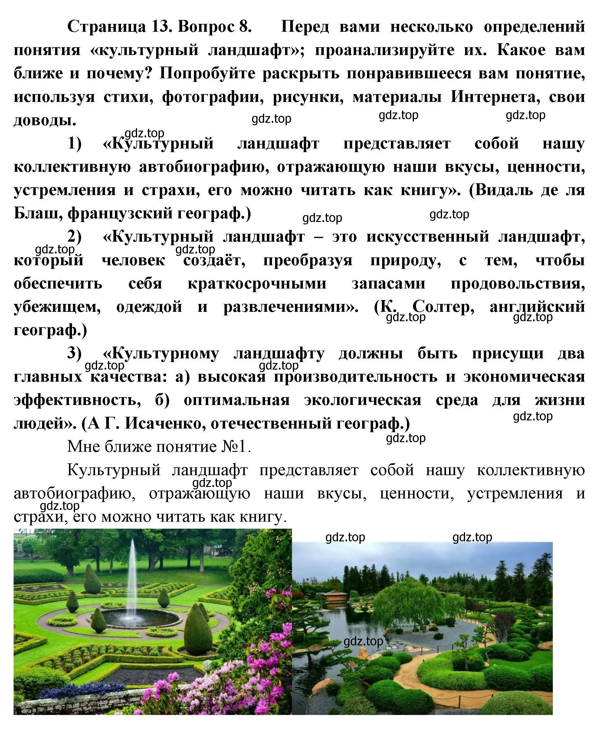 Решение номер 8 (страница 13) гдз по географии 10 класс Гладкий, Николина, учебник