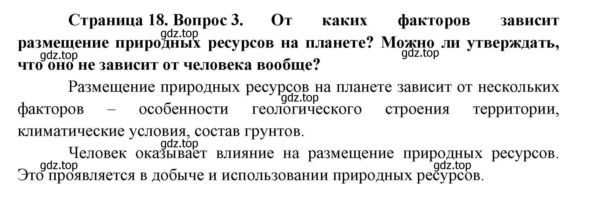 Решение номер 3 (страница 18) гдз по географии 10 класс Гладкий, Николина, учебник