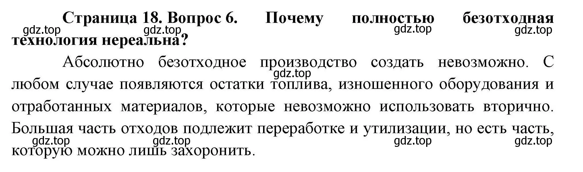 Решение номер 6 (страница 18) гдз по географии 10 класс Гладкий, Николина, учебник